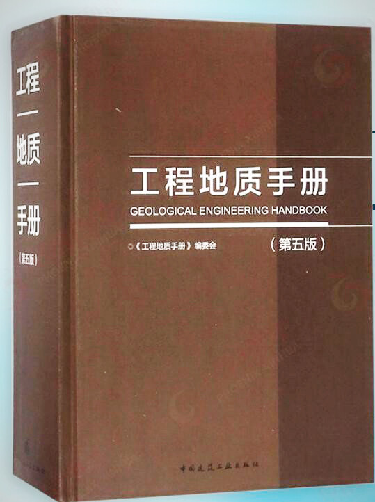工程地质手册第5版 精装PDF版，带目录，...