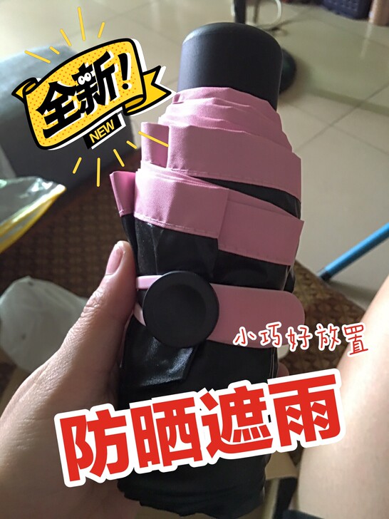 【全新】便宜出50把南极人超迷你遮阳伞，
