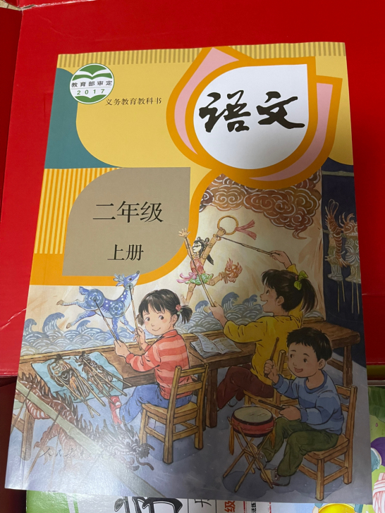 青岛小学语文二年级上 全新