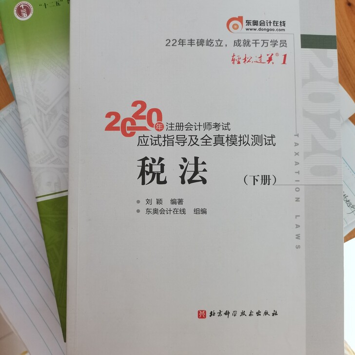 安大税务会计专业课，有上下册