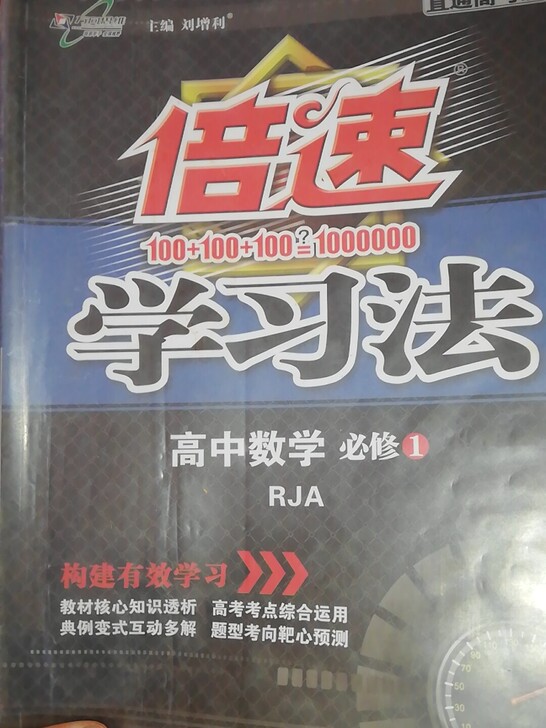 高中数学英语物理必修教材书