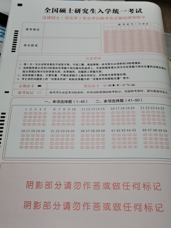 法硕（非法学）答题卡