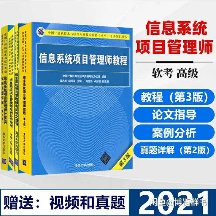 信息系统项目管理师教程第三版3版高级  教...