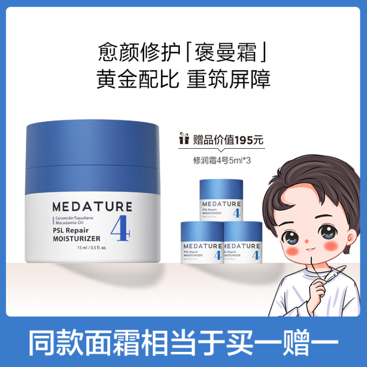 Medature 乳液面霜