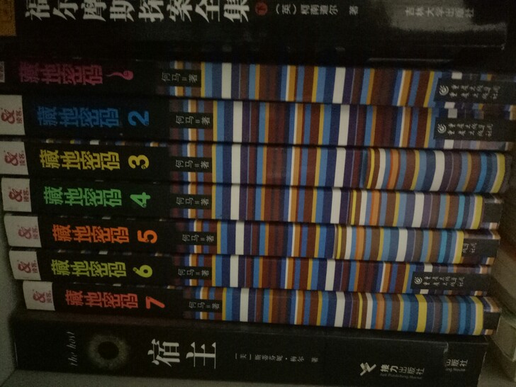 《藏地密码》1-7部