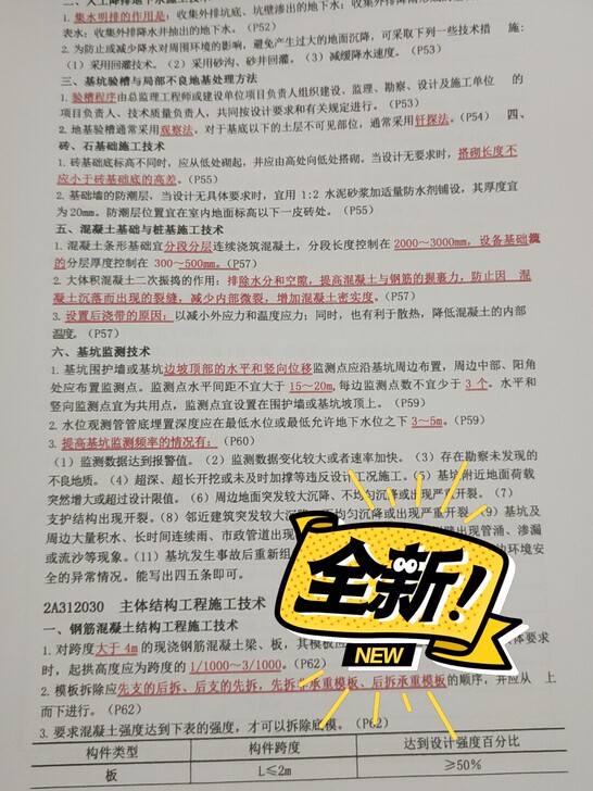 二建建筑考试，通关宝典，总结，精华，名师编...
