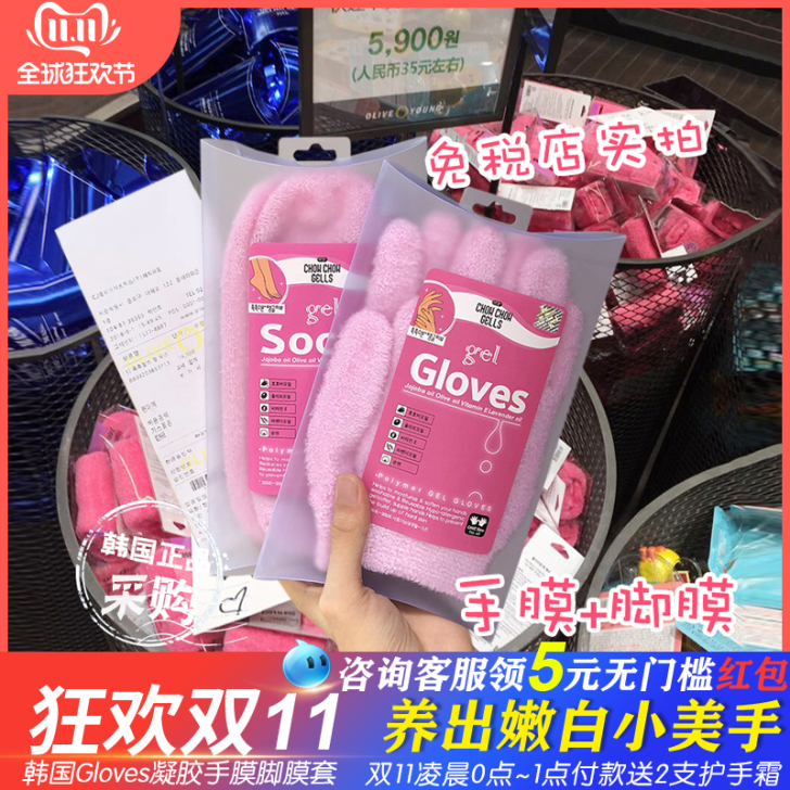 韩国Gloves手膜脚膜手摸足膜手部护理凝...