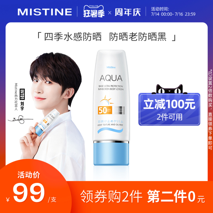 泰国Mistine小蓝帽防晒霜乳 身体清爽...