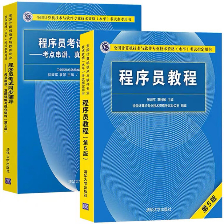 程序员软考: