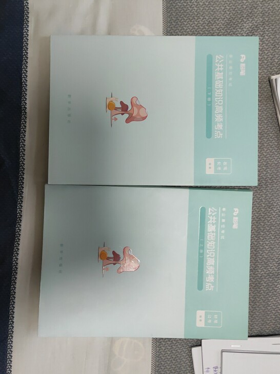 出粉笔事业单位考试公共基础知识高频考点上下...