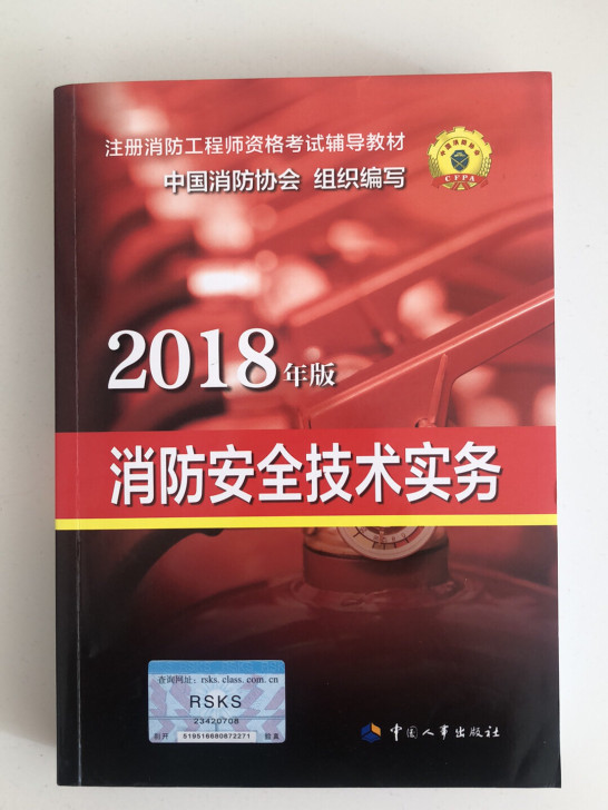 消防工程师考试资料