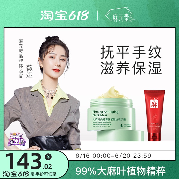 麻元素细嫩手霜手膜夏季补水不油腻滋养双手长...
