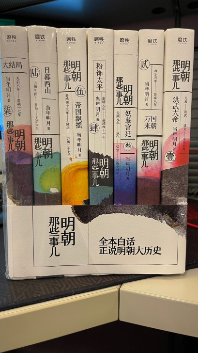 明朝那些事儿，京东正版书，2020新版