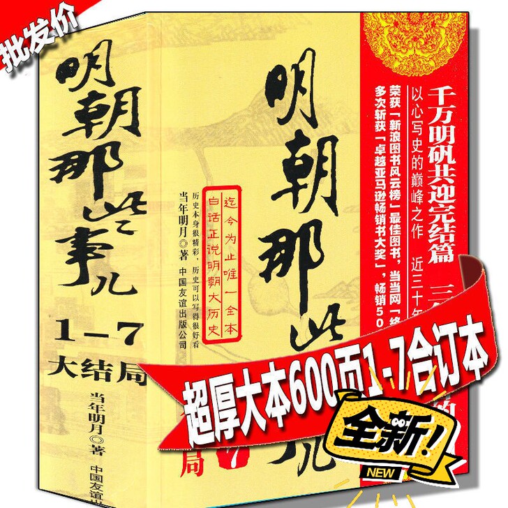 明朝那些事儿全集1-7大结局合订本 历史知...