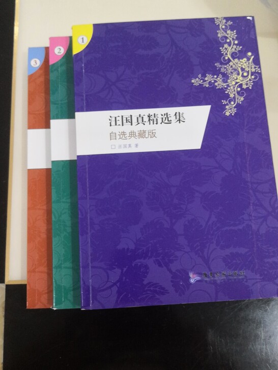 汪国真精选集典藏版一套3册,有两页有铅笔划...