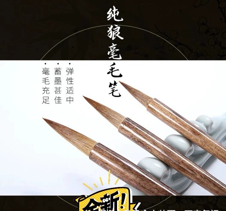 原价90一套这是真正的纯狼毫毛笔,现在只要...