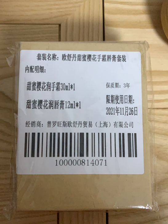 单出一只润唇膏,2021年11/26日过期...