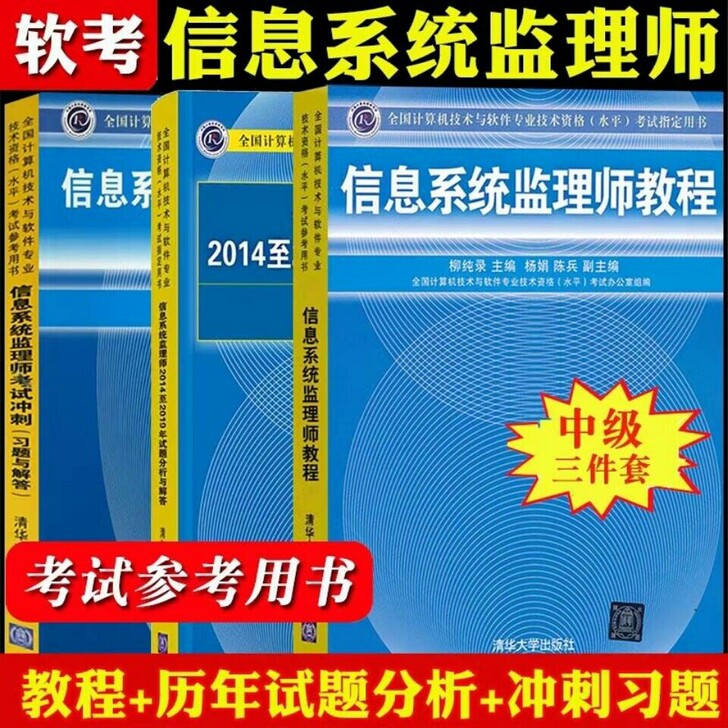 2821信息系统监理师中级