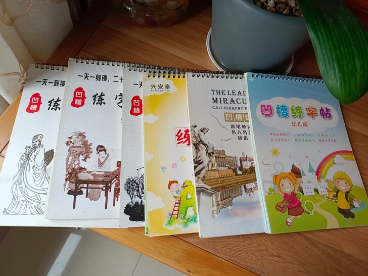 速干练字贴写完字一会就消失的可重复练的！