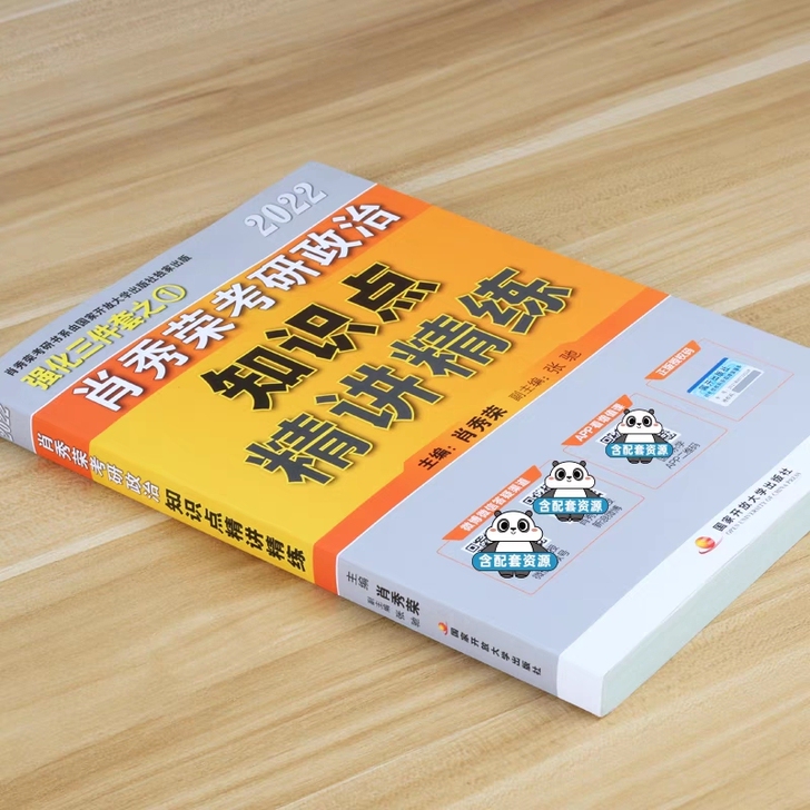 全新22政治《精讲精练》 非偏远首重包邮。