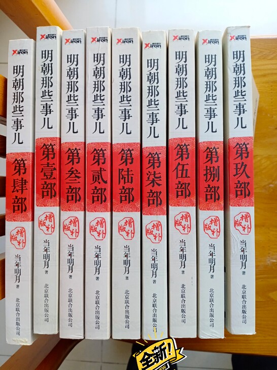 《明朝那些事儿》，正版，纸张很好，印刷精美...