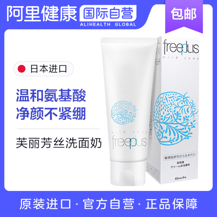 freeplus芙丽芳丝洗面奶 氨基酸洁面...