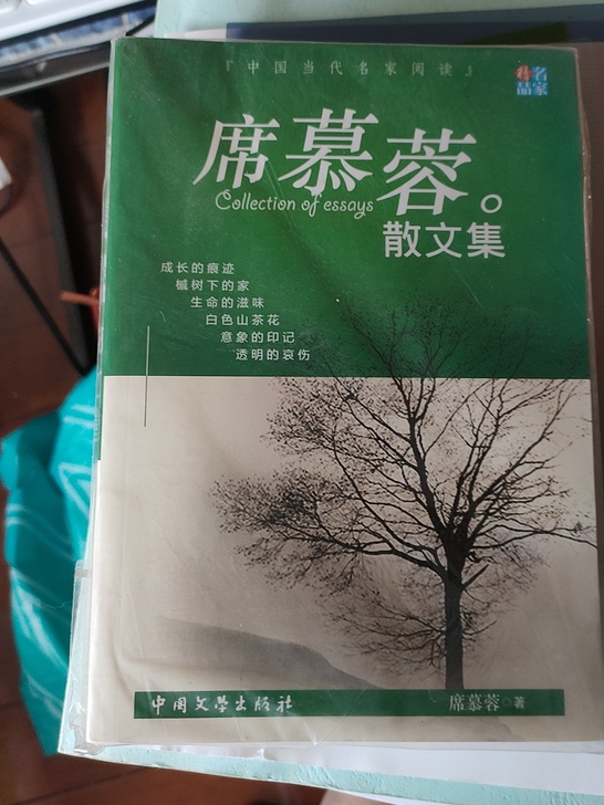席慕蓉散文集高中时候买的，现在不看了。