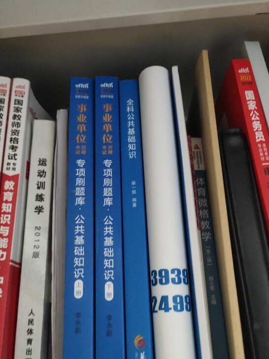 出售事业编单位公共基础知识图书，加两本全刷...