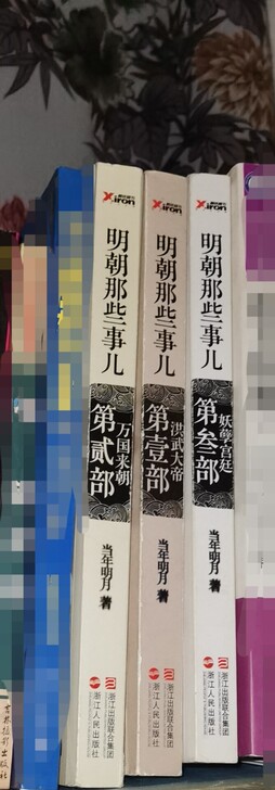 《明朝那些事儿》1-3部正版 几乎全新的书...