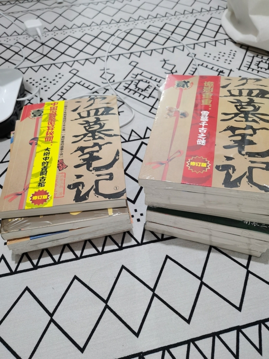 盗墓笔记13册