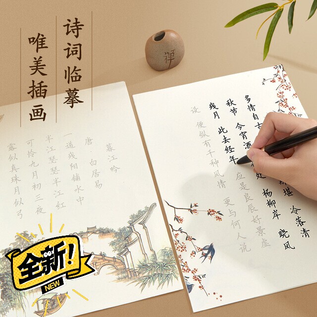 六品堂古诗词临摹唐诗宋词硬笔练字帖楷书描红...