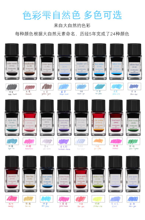 百乐色彩雫墨水24色全新