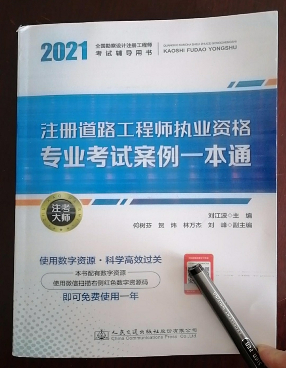 现货2021年注册道路工程师执业资格专业考...