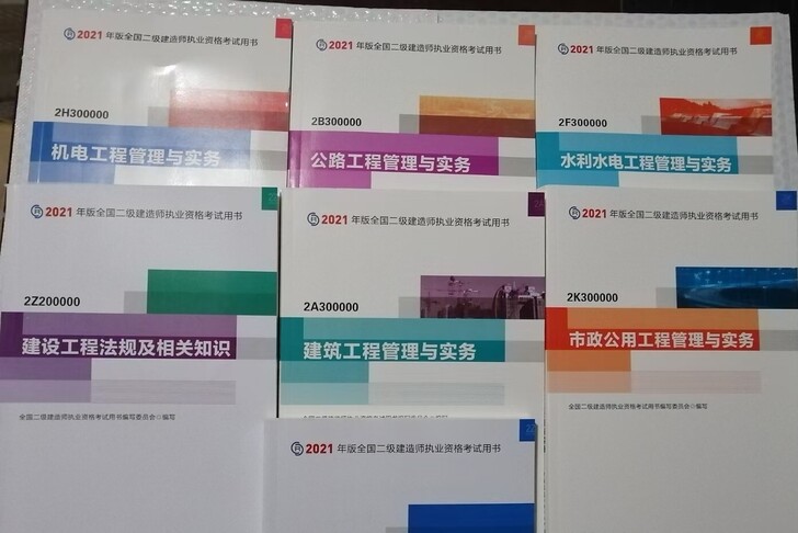2021二建 建造师 市政 公路 水利 建...