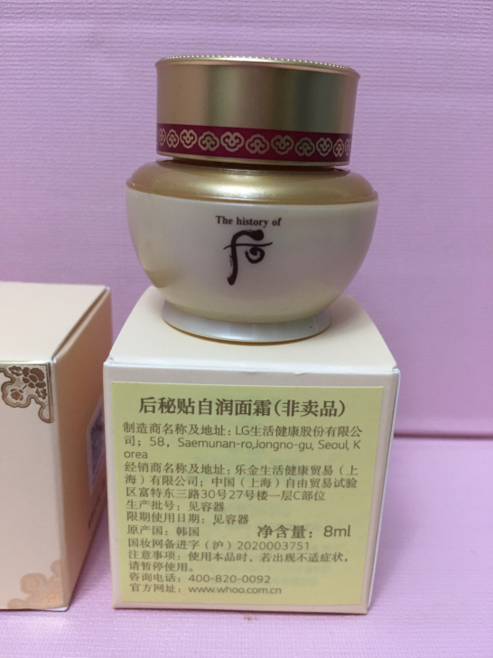 后秘贴自润面霜(8ml)中样!有效期到20...