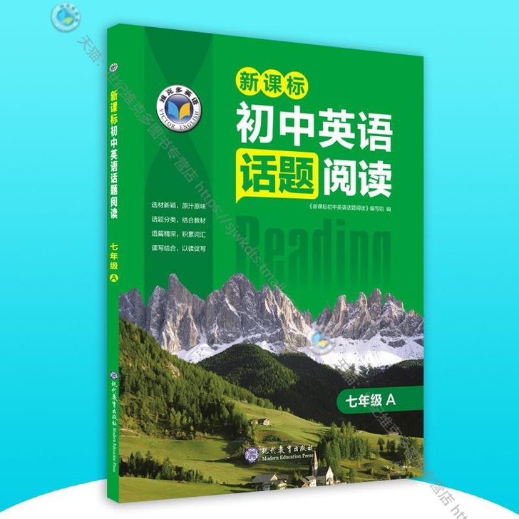 新课标 初中英语话题阅读.七年级.A