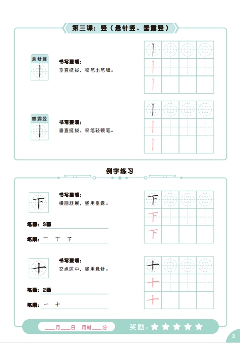 儿童硬笔书法字帖pdf格式自己打印