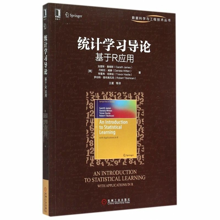 统计学习导论(基于R应用)