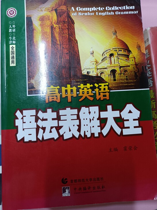 高中英语词汇+语法，买一赠一，几乎全新，一...