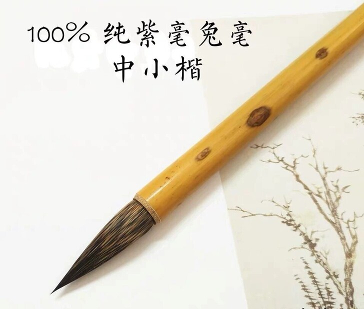 48一只从善琏湖笔旗舰店买的30只纯紫毫毛...