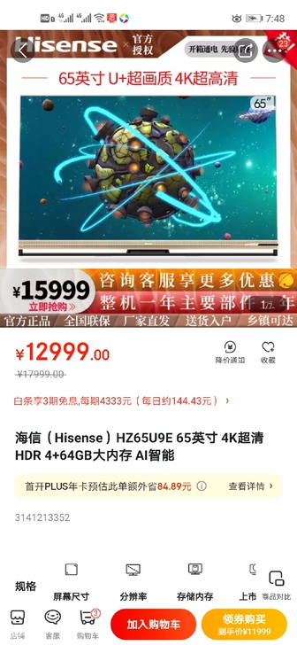 海信（Hisense）HZ65U9E 65...