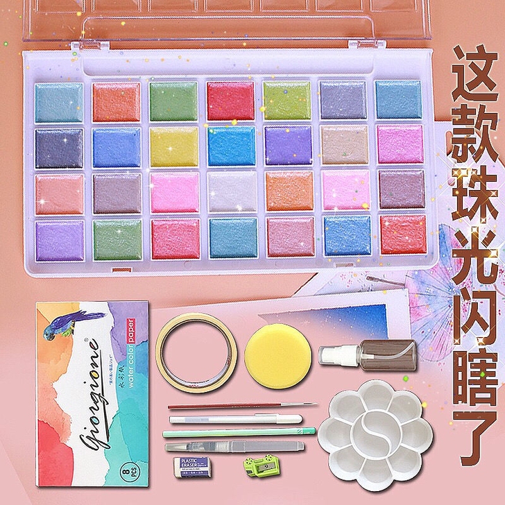 珠光水彩固体水彩颜料