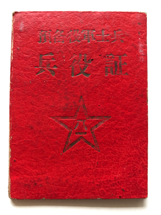 1965年湖南junqu（龙宪球）bing...