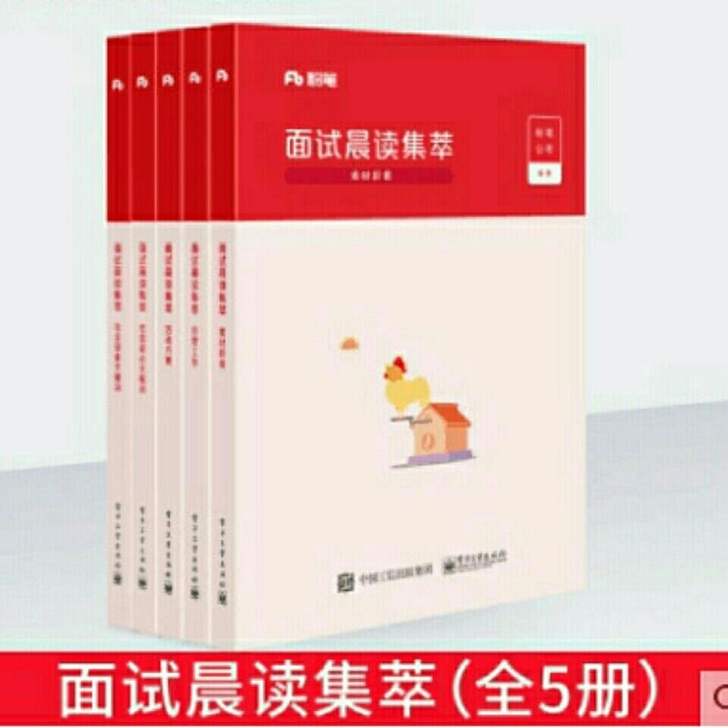 粉笔考2020考面试公务员考试教面试晨读集萃