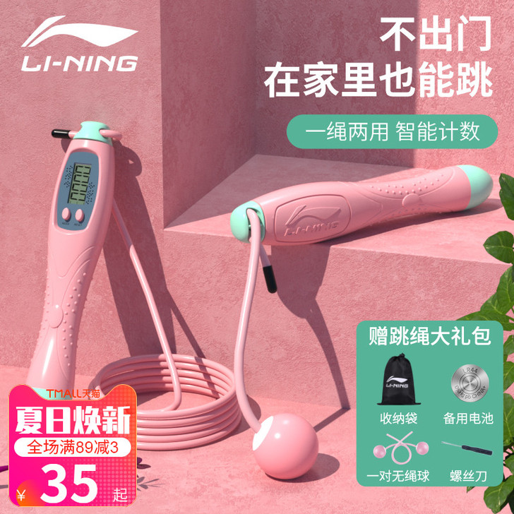 Lining/李宁 跳绳