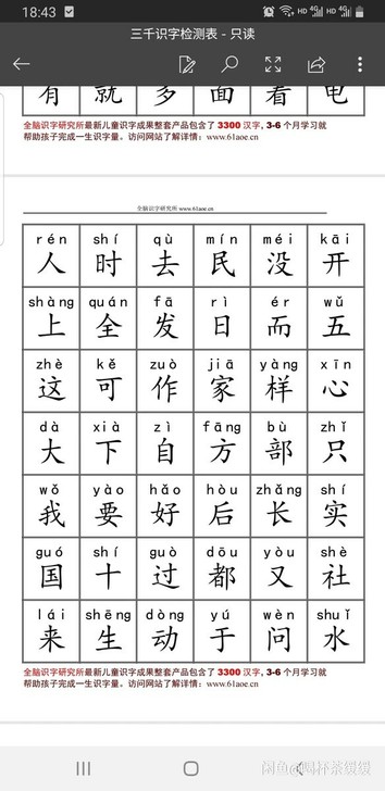 三千字,识字表,带拼音