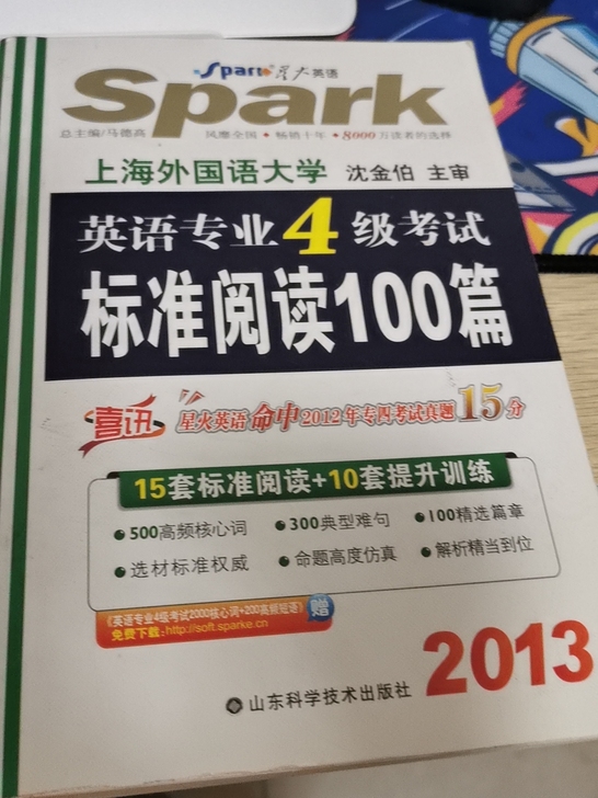 英语专4标准阅读