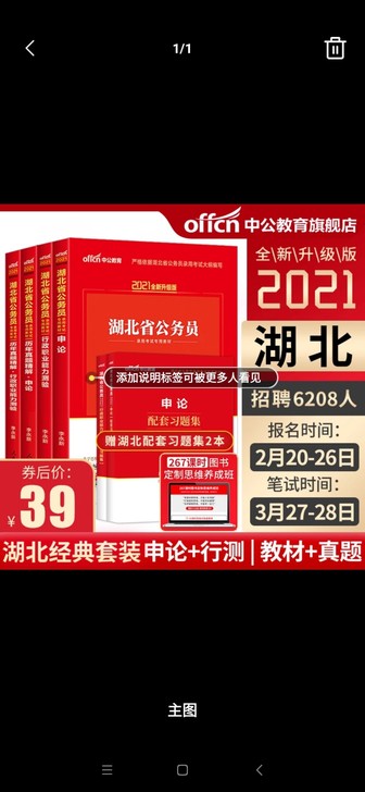 中公教育 湖北省公务员2021