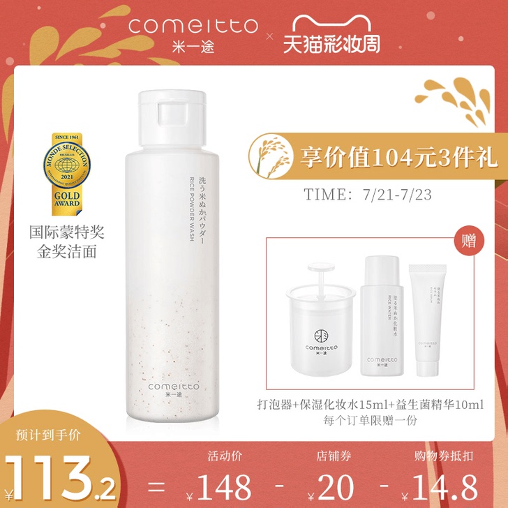 米一途 洁面