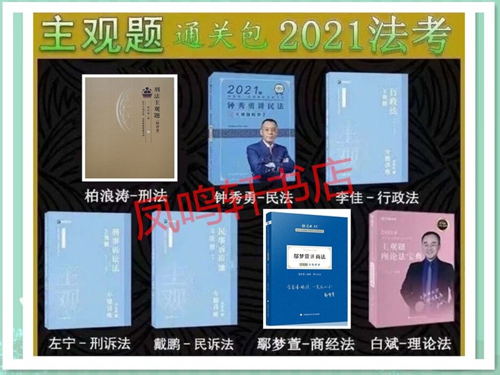 法考主观题2021法考名师组合主观题精讲全套7本火热预定中, 法考主观题2021法考名师组合主观题精讲全套7本火热预定中,